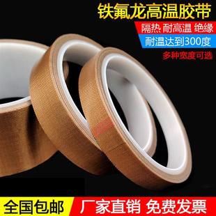 隔热真空封口机高温胶布绝缘耐热耐磨特氟龙胶布 铁氟龙高温胶带