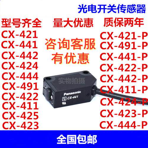 方形光电开关  CX441/CX442/CX424/CX411/CX481/CX444 漫反射 24V
