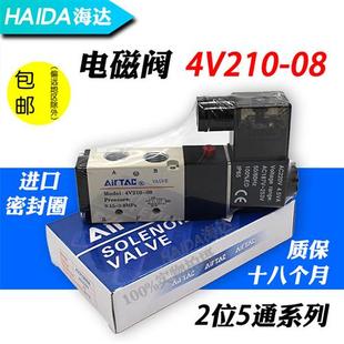 08DC24V气阀二位五通换向阀12VAC220V 气动电磁控制阀4V210