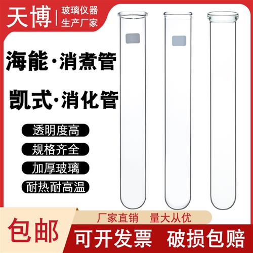 海能凯式消解仪消化管K9860消煮管K420F消解管K9840/SH220N耐高温