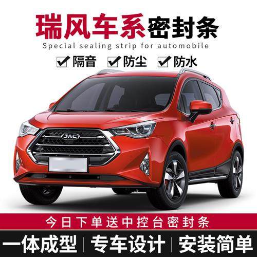 江淮瑞风S2/S3/S4/S5/S7汽车密封条全车门隔音条防尘防水专用改装