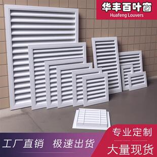 现货定制铝合金百叶窗通风口外墙防雨中央空调透气排出风回风格栅