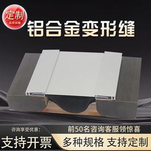 变形缝内外墙铝合金盖板型地面不锈钢沉降缝顶面屋面伸缩缝厂家