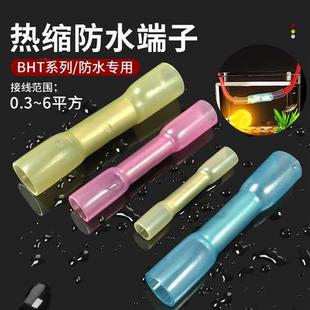 热缩防水接线端子BHT1.25 5.5电线连接头绝缘水下断线中间对接