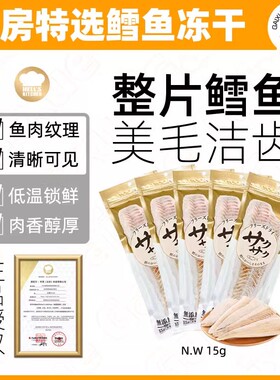 地狱厨房冻干零食肉条猫咪狗训练奖励猫犬磨牙营养整根鳕鱼干15g