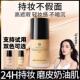 持妆粉底液遮瑕持久不脱妆bb霜保湿 提亮控油干皮油皮女旗舰店正品