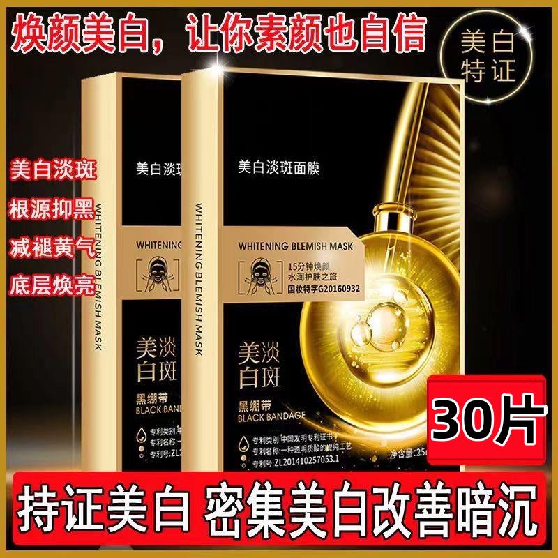 黑绷带美白淡斑面膜补水保湿抗皱舒缓修护提亮肤色改善暗沉