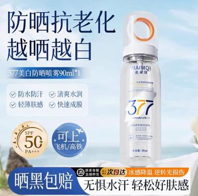 377防晒喷雾女男士专用成人儿童大人全身通用可带上飞机抗UV