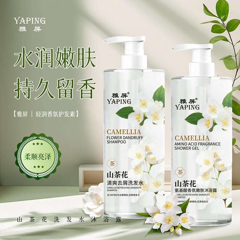 山茶花氨基酸去屑洗发水沐浴露清洁头发肌肤持久留香氛滋润柔