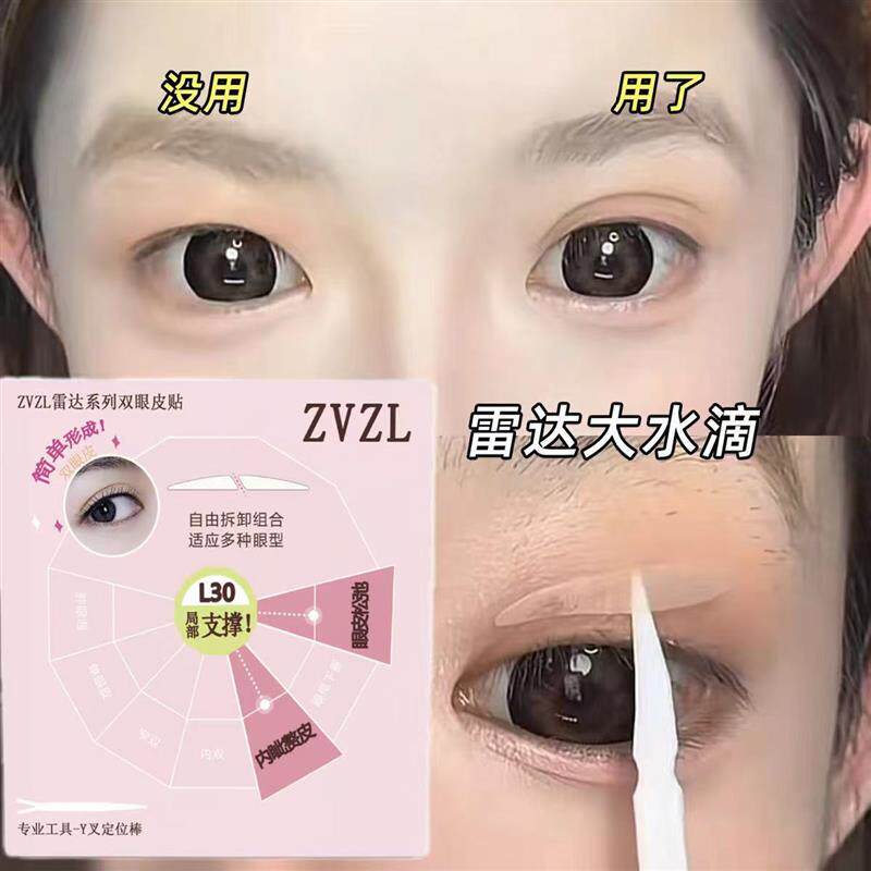 达人推双眼皮贴女隐形自然无痕防水防汗支撑力强大水滴肿眼泡专用