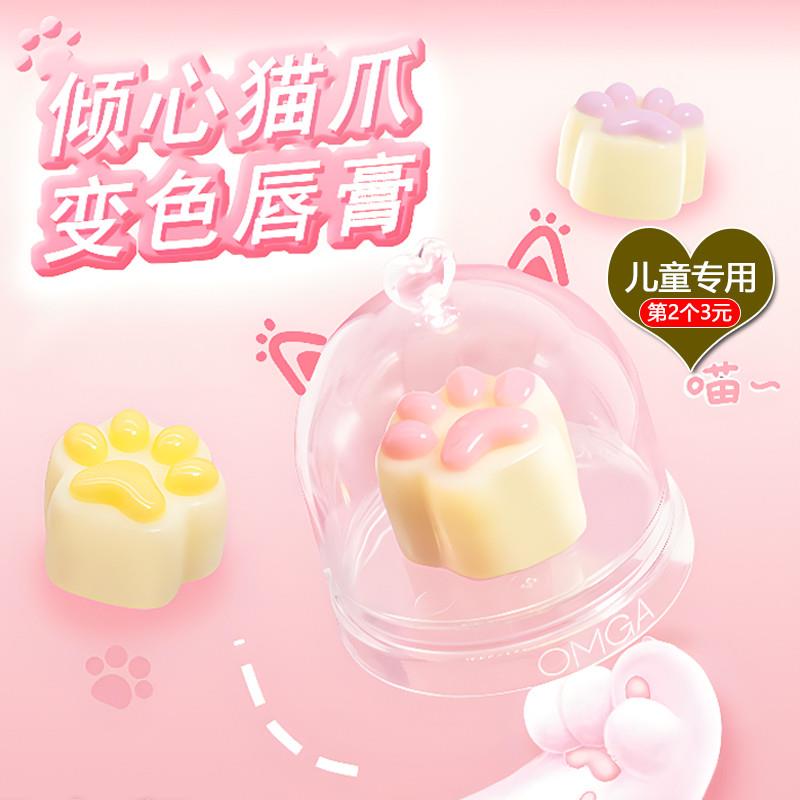 儿童口红小女孩专用保湿滋润补水学生可爱猫爪润唇膏女童变色唇膏