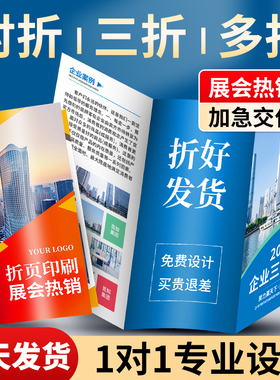 三折页印刷定制宣传单印制展会企业宣传册画册设计制作对折四折单页彩页说明书图册打印手册定做a4a5宣传封套