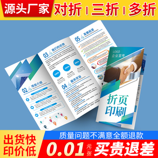 三折页印刷定制宣传单印制展会企业宣传册画册设计制作对折四折单页彩页说明书图册打印手册定做a4a5异形折页