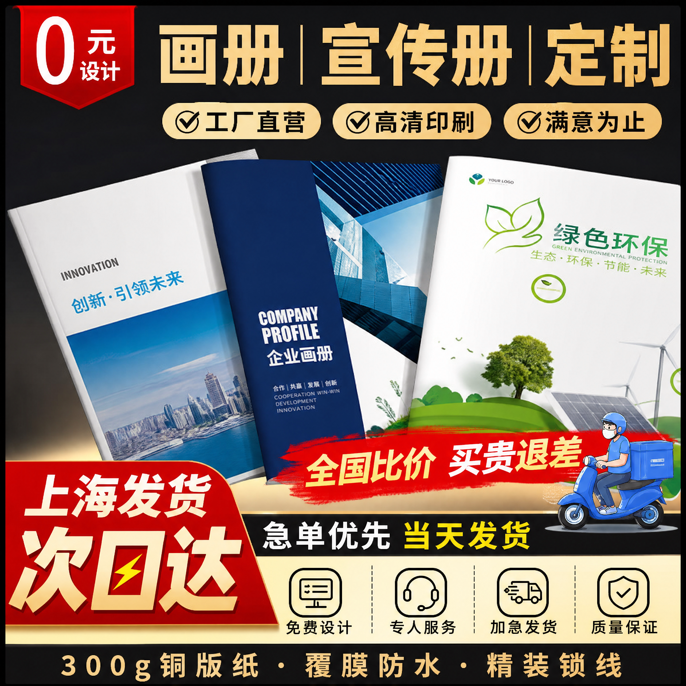 画册宣传印刷三折页定制单图片