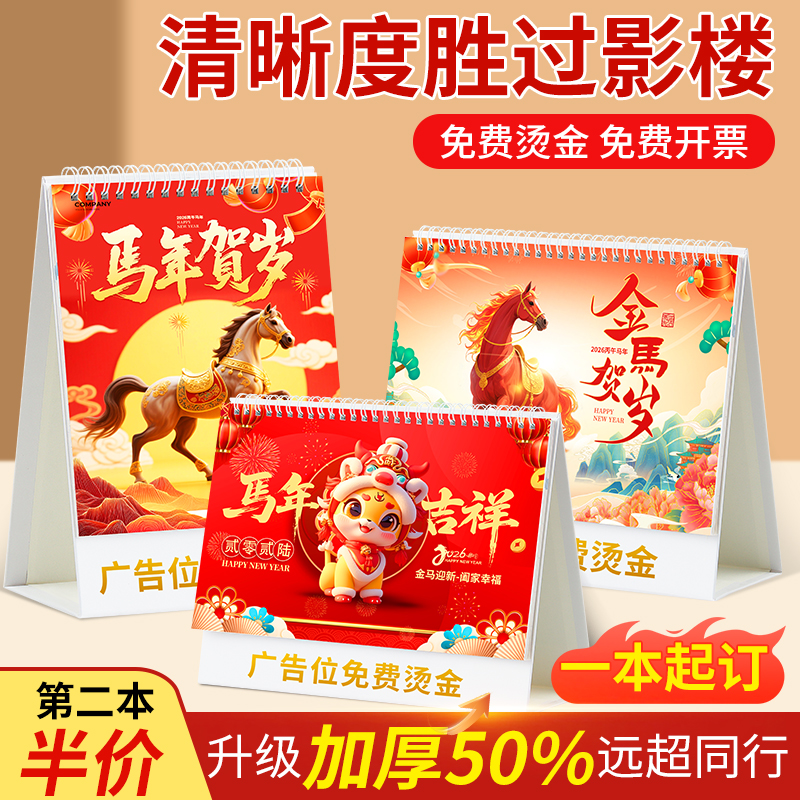 台历定制2026年新款日做马
