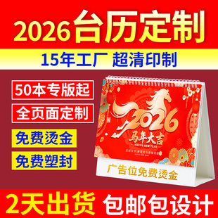 台历定制2026年新款 日历定做企业广告台历设计台历来图印刷制作公司挂历年历创意办公订做烫金小批量订制2025