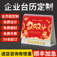 台历定制2024年龙年企业台历设计来图定做公司挂历印刷日历年历月历商务办公广告制作订做免费烫金2023台历