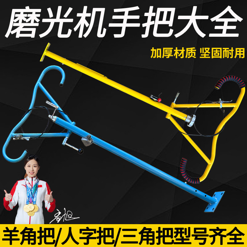 磨光机配件手把扶手人字羊角把头叶片调节手轮弯丝钢丝绳滚轮开关