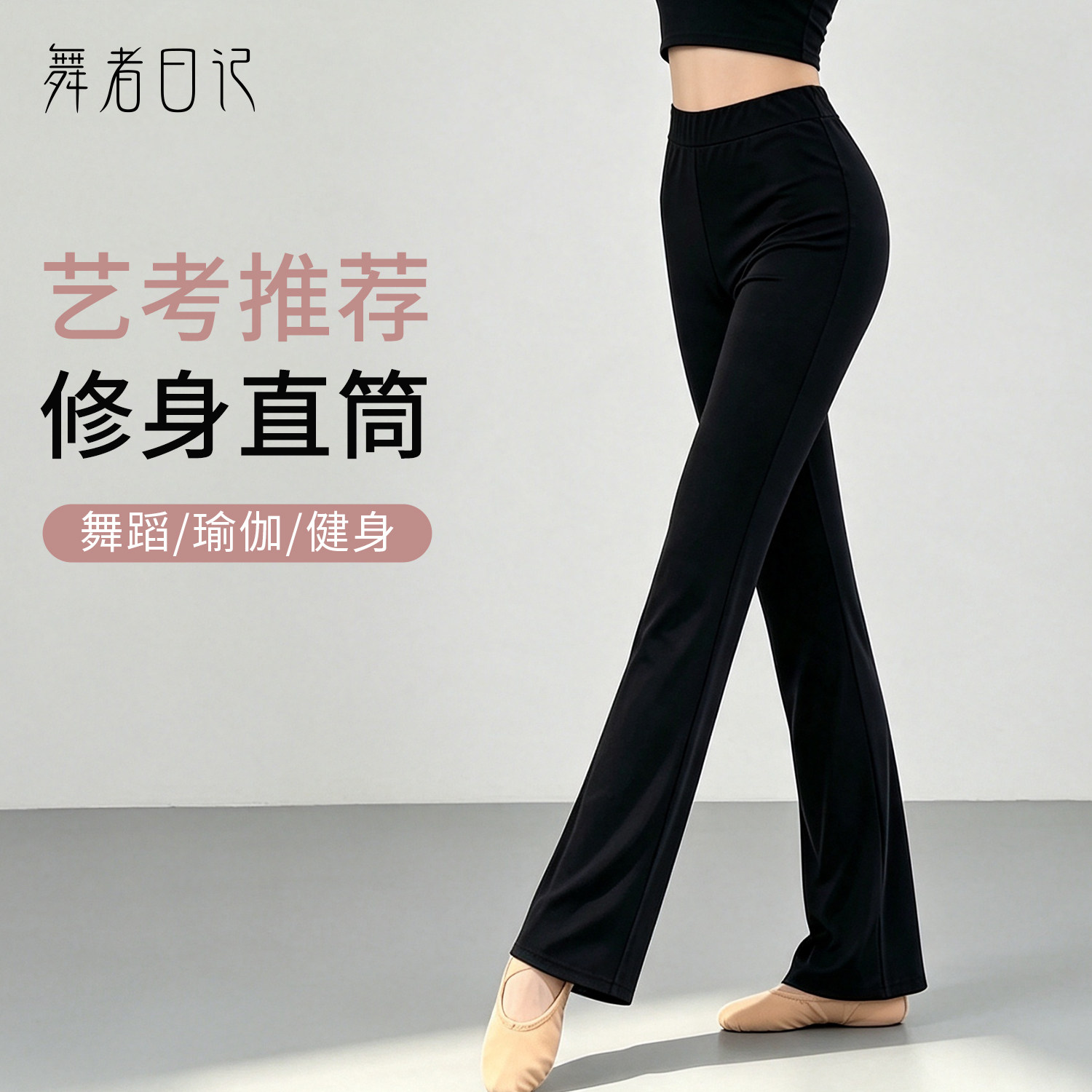 舞者日记舞蹈裤女练功服微喇裤
