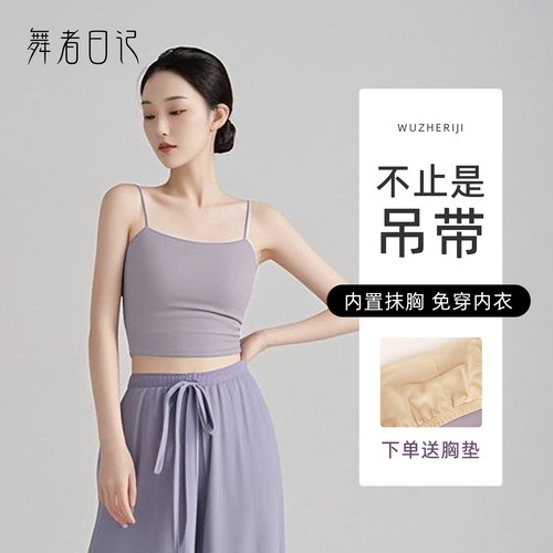 舞蹈吊带背心女夏季薄款