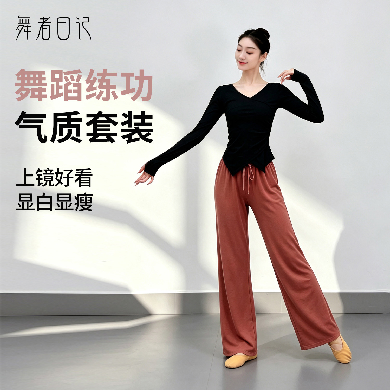 舞者日记古典舞练功服女套装