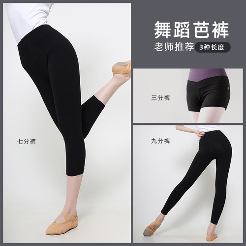 芭裤女舞蹈练功服七分舞蹈裤