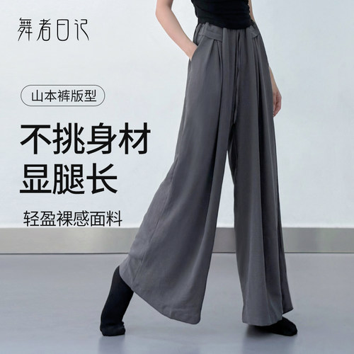 舞者日记舞蹈裤女阔腿舞蹈练功服