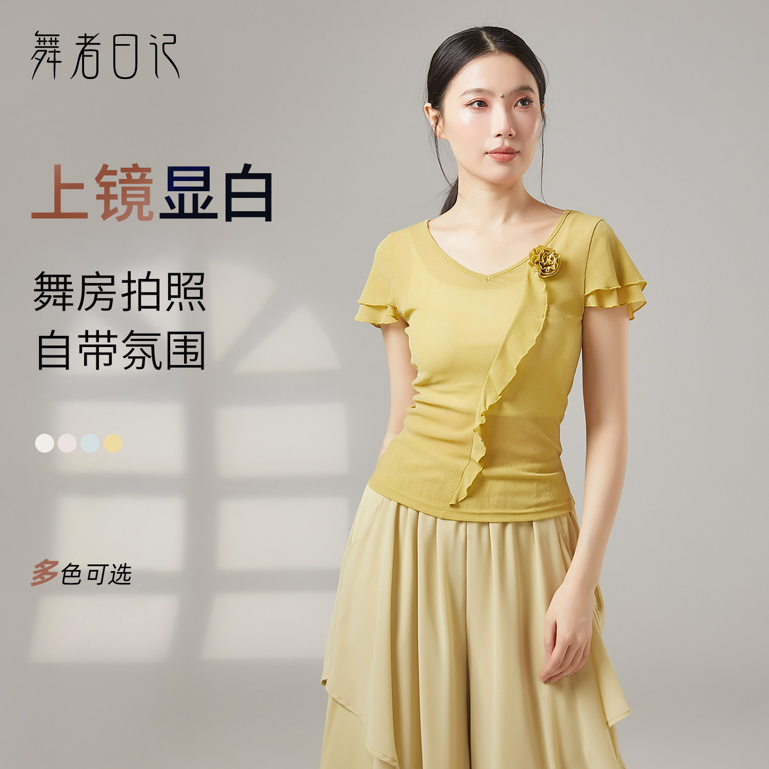 现代舞上衣女成人短袖纱衣中国舞古典形体舞蹈服黄色套装日常可穿
