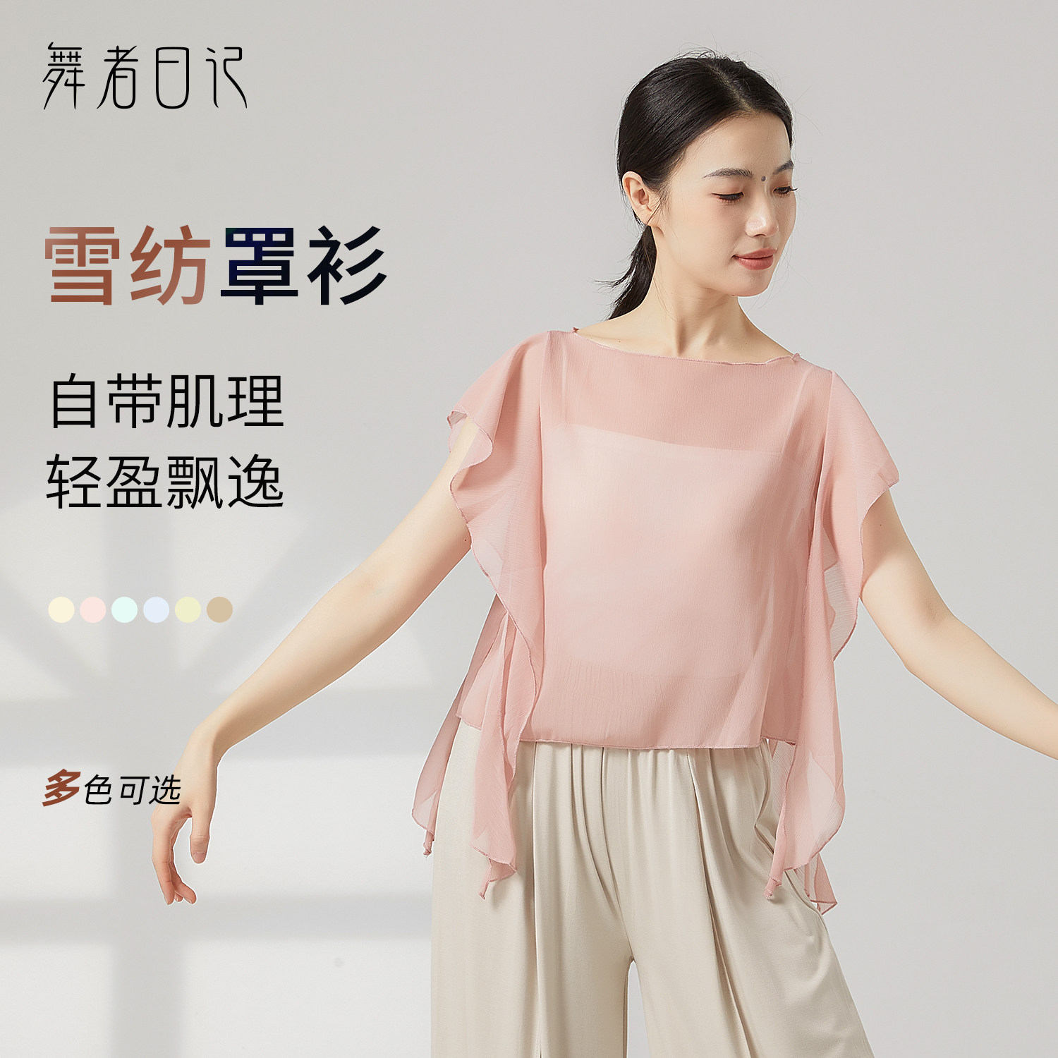 夏季薄款飘逸舞蹈练功古典舞罩衫图片
