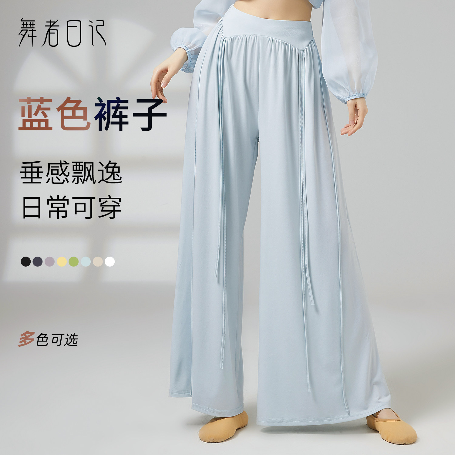 舞者日记蓝色飘逸垂感阔腿裤图片