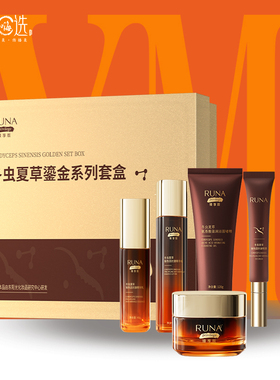 东阳光化妆品新版RUNA乳娜冬虫夏草玻色因抗皱虫草五件套盒送礼