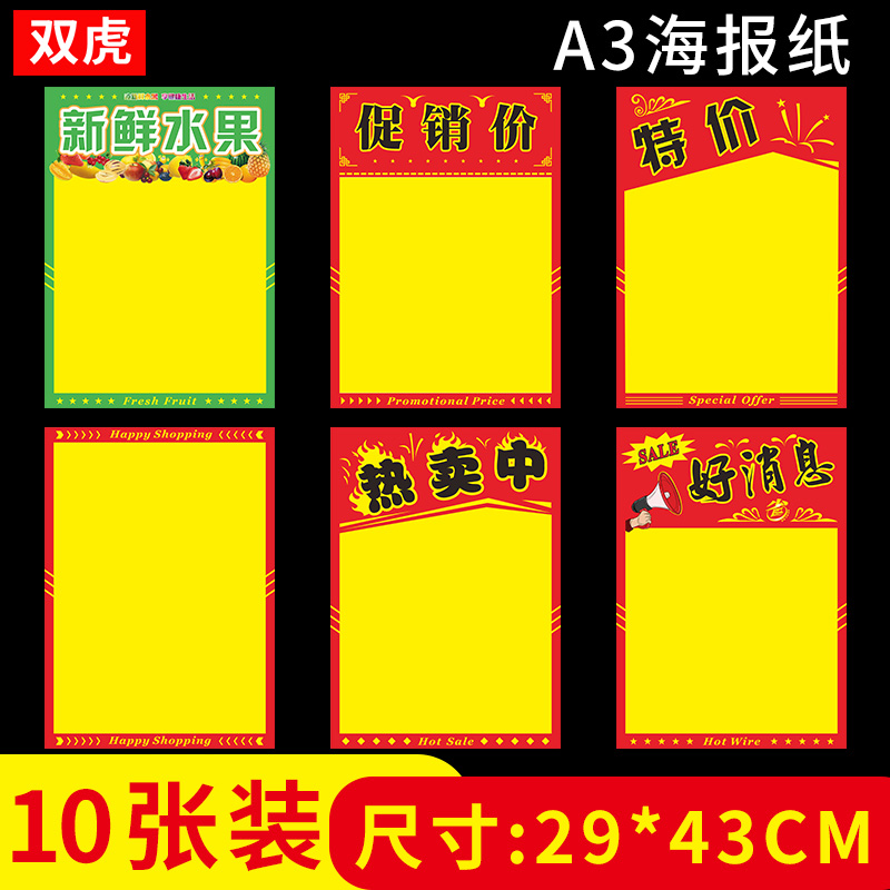 10张A3广告纸商场服装店店庆