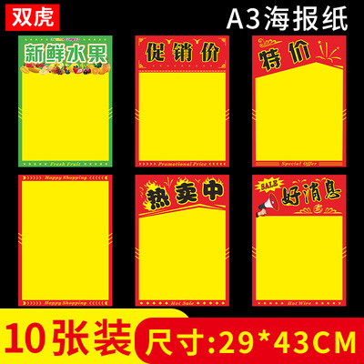 10张A3广告纸商场服装店店庆