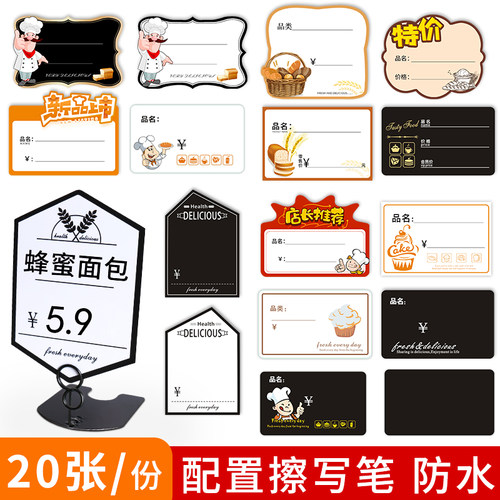可擦写面包价格标签纸