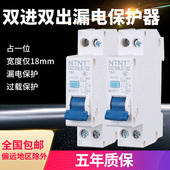 N空气开关带漏保 单片双进双出漏电保护器 单级断路器家用220V