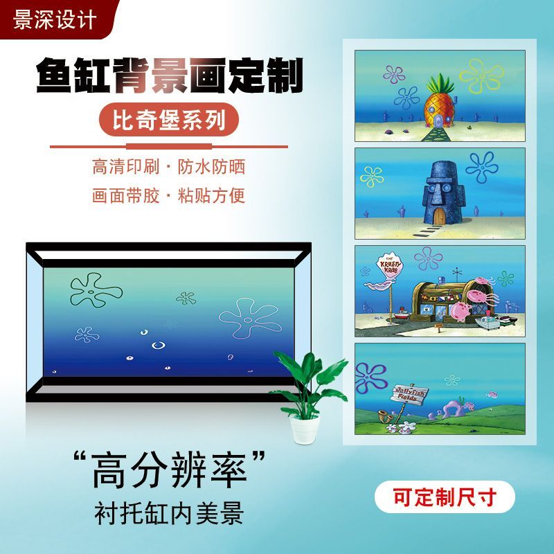 鱼缸背景墙贴纸画海绵宝宝海底背景图纸卡通鱼缸小型家用ins风