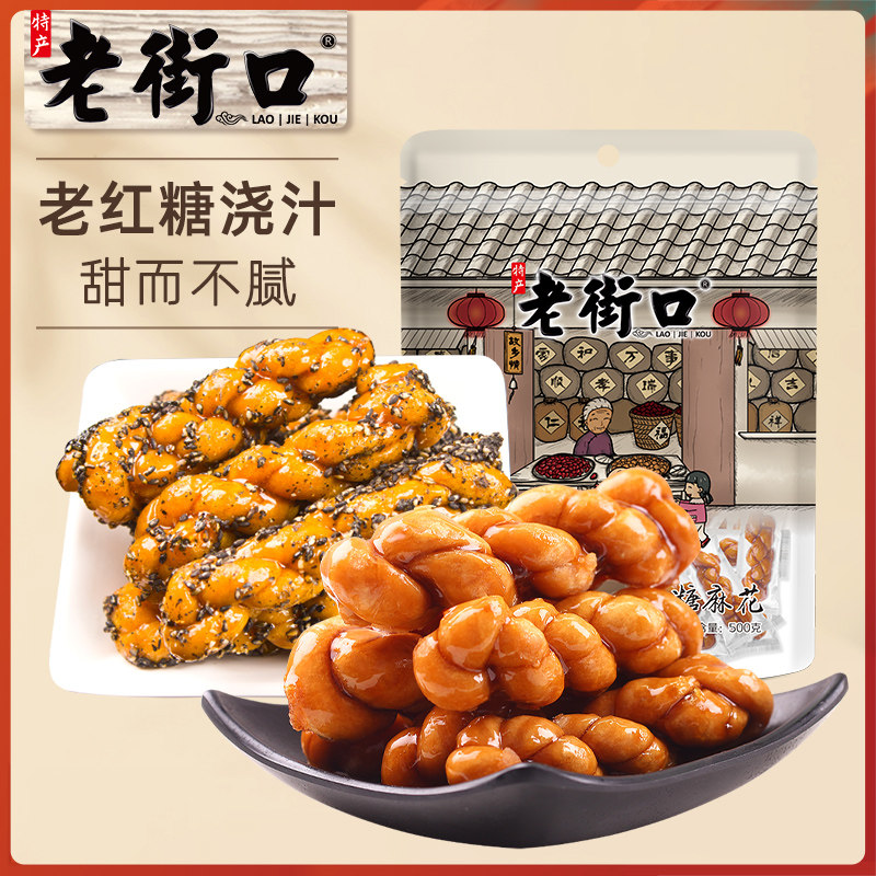 老街口红糖麻花小包装传统解馋手工糕点网红零食点心袋装休闲食品,零食/坚果/特产,中式糕点/新中式糕点,淘宝优惠券,粉丝福利购,淘宝优惠卷