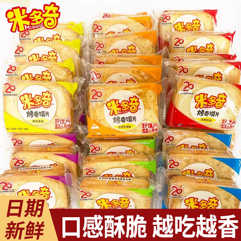 米多奇烤香馍片办公室多口味香酥解馋零食休闲小吃食品馒头片饼干