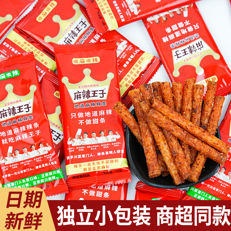 麻辣王子正宗辣条追剧麻辣味