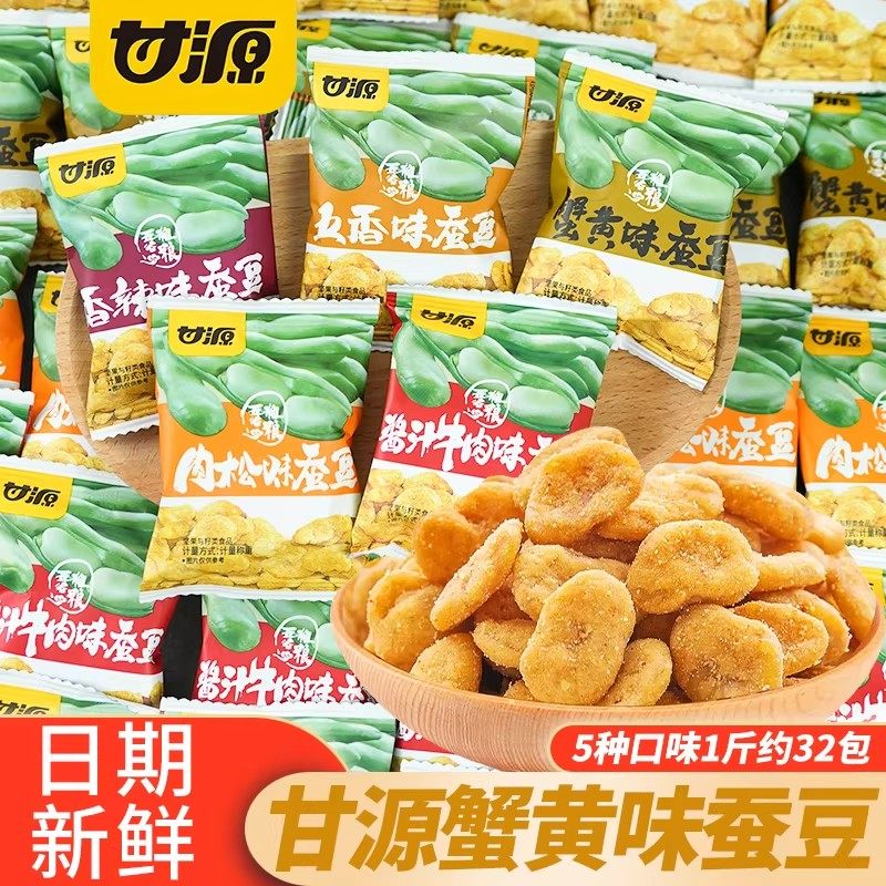 甘源蟹黄味蚕豆牛肉香辣五香肉松兰花豆坚果炒货散装网红休闲食品