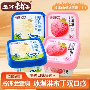 盐津铺子冰淇淋布丁厚乳乳酸奶昔盒装休闲零食奶冻冰激凌果冻雪糕