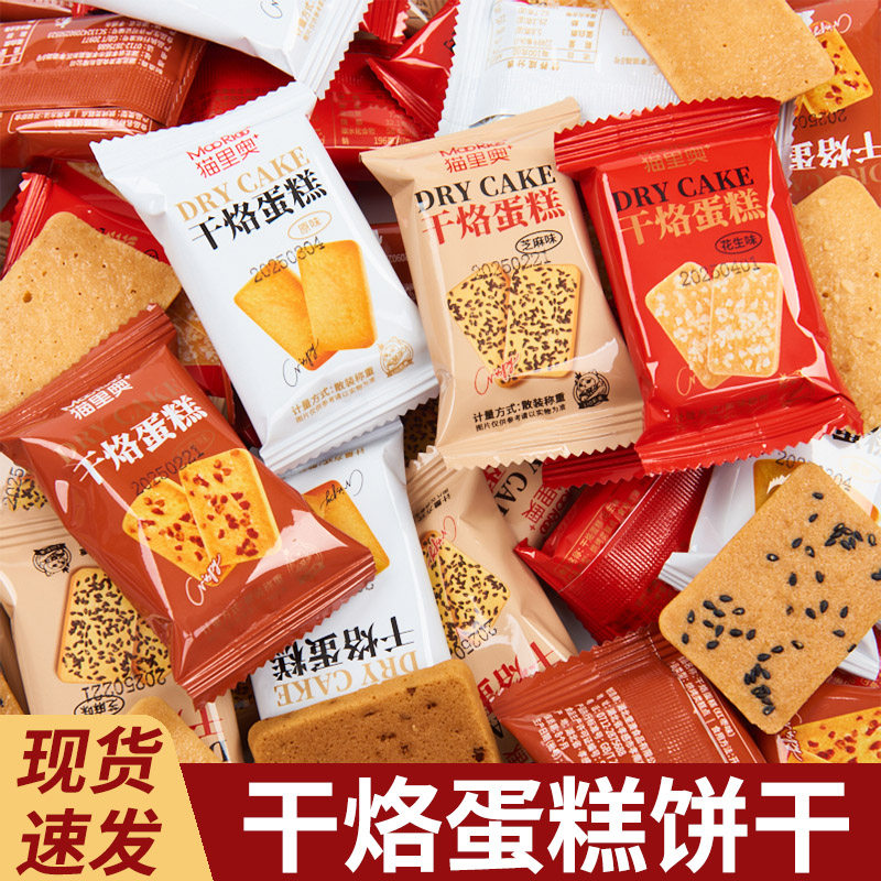 干烙蛋糕饼干红枣芝麻原味整箱单独小包装下午茶点心早餐休闲零食