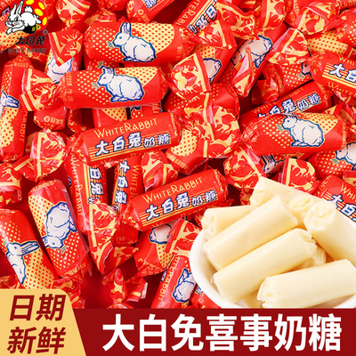 大白兔喜事奶糖散装批发