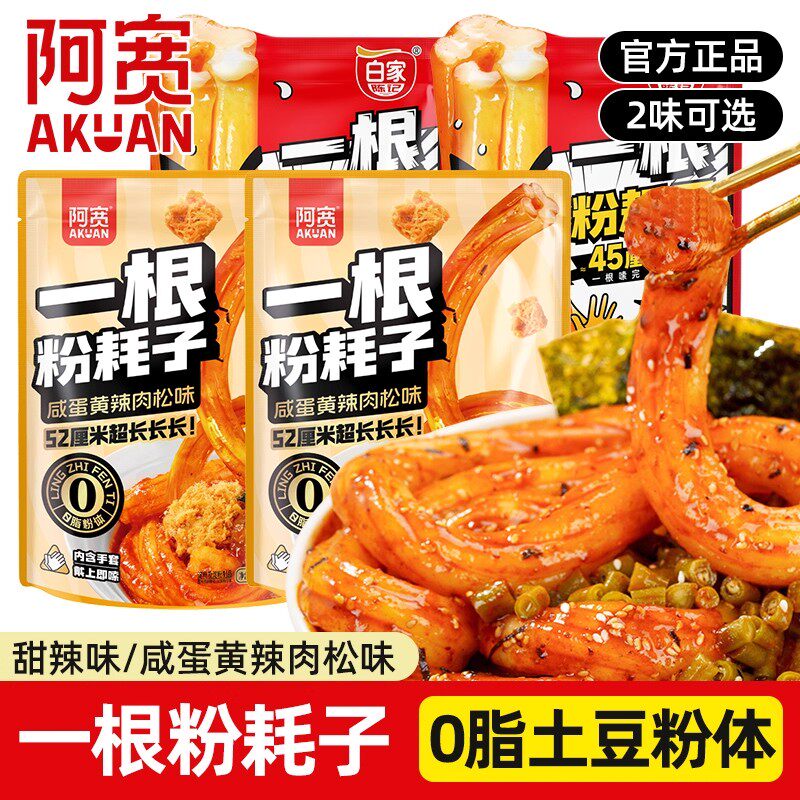 阿宽一根粉耗子网红速食袋装