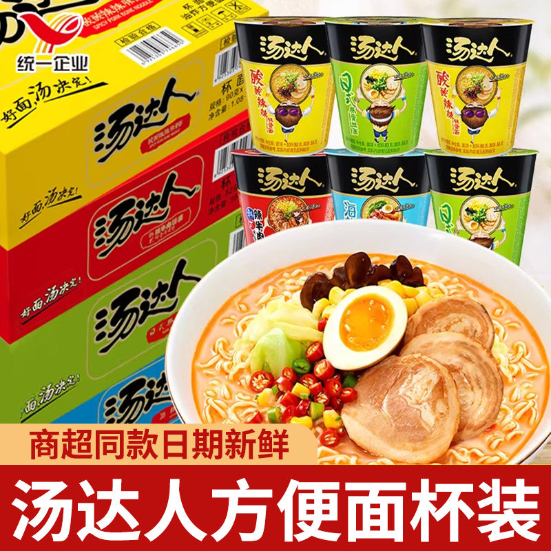 统一汤达人方便面泡面杯装速食