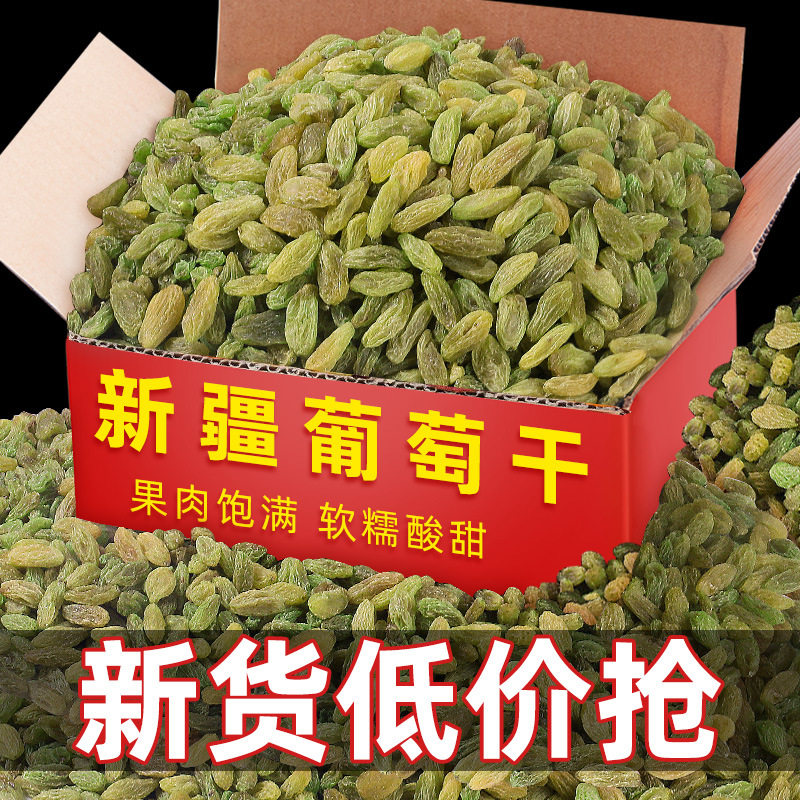 新疆葡萄干散装整箱特产绿葡萄干500g即食水果干蜜饯解馋休闲零食