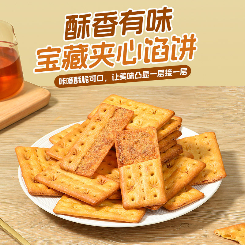 牛肉酱松酥脆饼干解馋休闲零食办公室宿舍囤货追剧食品即食好吃