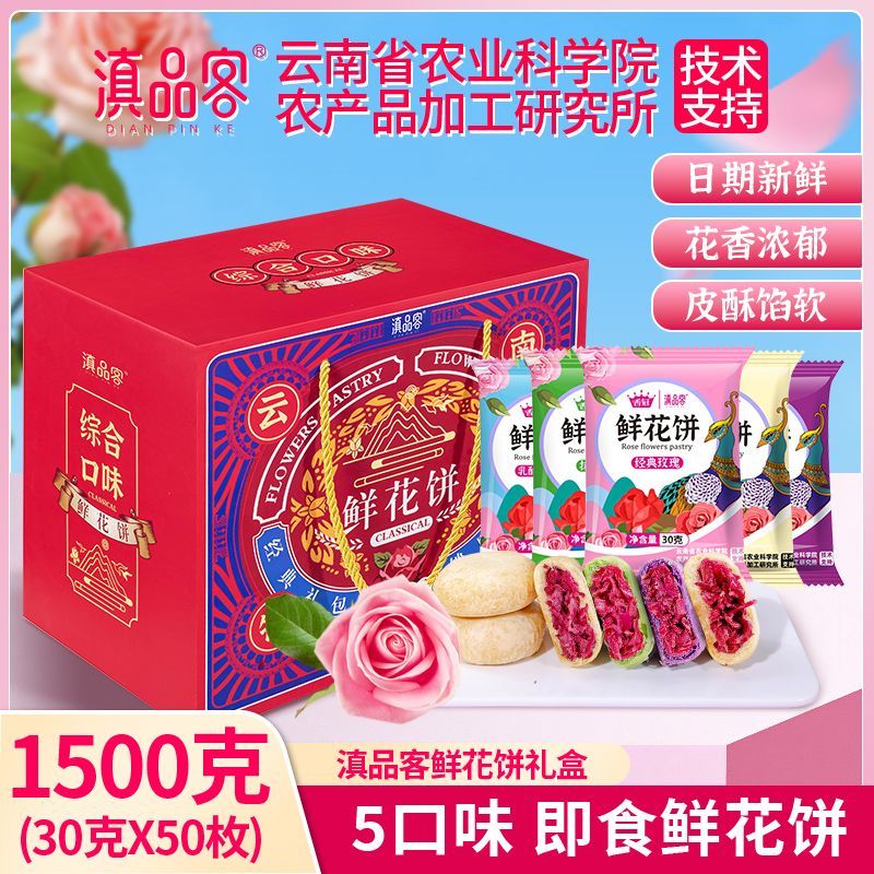 鲜花饼礼盒30g/枚云南特产玫瑰抹茶饼传统糕点中秋月饼送礼伴手礼