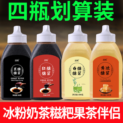 液体红糖黄冰糖白糖浆冰粉糍粑凉糕柠檬水果茶奶茶店专用商用