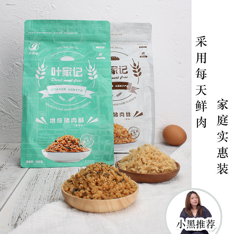 每天鲜肉制作！叶家记福建原味/芝麻海苔猪肉松小贝寿司烘焙专用